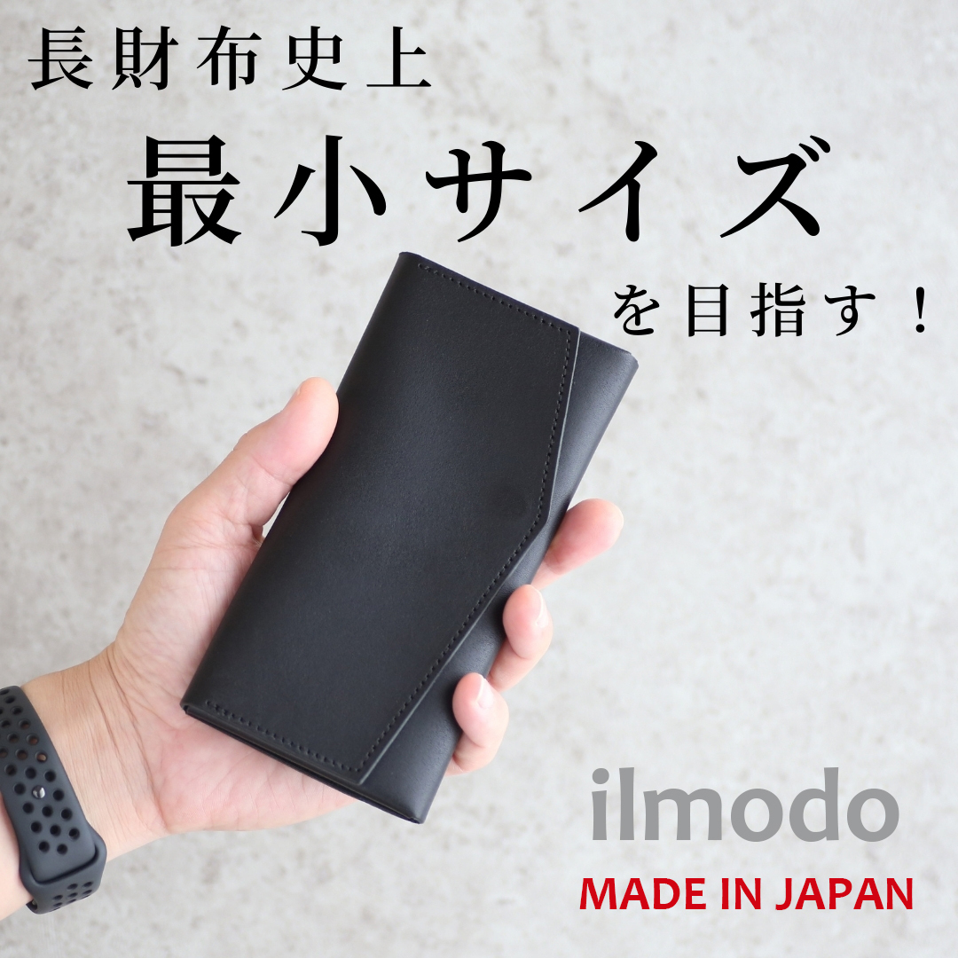 極限まで小さく設計された長財布「il modo(イルモード) Makuakeでの発売後3日で支援額1,000万円達成｜ステータシー 株式会社のプレスリリース