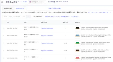 相乗り出品通知機能