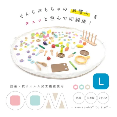 おもちゃお片付けマット(Lサイズ)