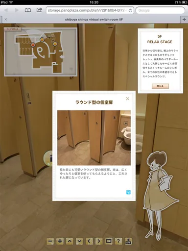 バーチャルスイッチルーム(タブレットで閲覧した例)