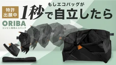 エコバッグ「ORIBA(オリバ)」