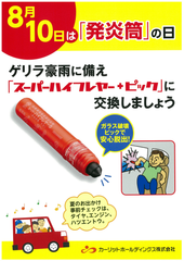 「発炎筒の日」ポスター