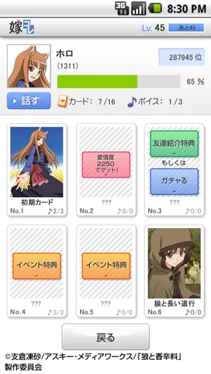 嫁コレ追加されたキャラクター2　画像1