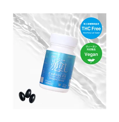 CBD20mg配合ソフトカプセル「CBD癒し」2