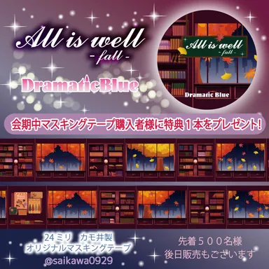 書斎(秋)のマスキングテープ「All is well -Fall-」