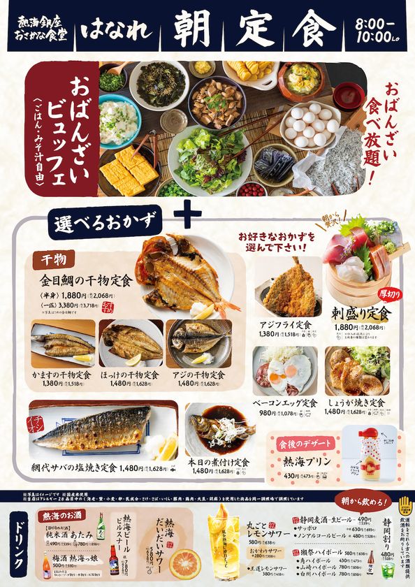 熱海の新 朝食スタイル 熱海おばんざい が朝ビュッフェで楽しめる 熱海 銀座おさかな食堂はなれ を8月8日にグランドオープン 株式会社夢タカラのプレスリリース 熱海の新 朝食スタイル 熱海おばんざい が朝ビュッフェで楽しめる 熱海 銀座おさかな食堂はなれ を8月8日にグランドオープン 株式会社夢タカラのプレスリリース