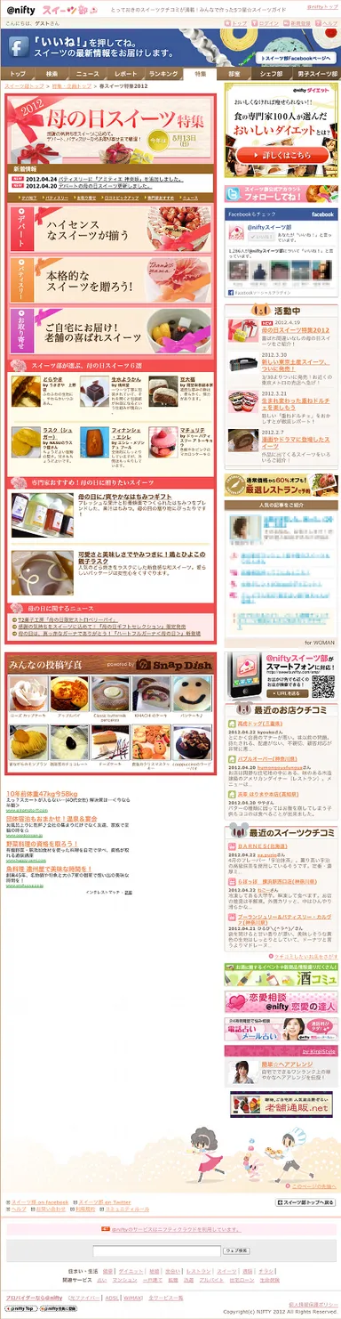 母の日スイーツ特集2012