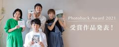 Photoback Award 2021受賞作品発表