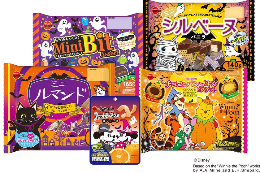 ブルボン おうちでも楽しくハロウィン 限定デザイン商品5品を8月24日 火 に期間限定販売 仮装したキャラクターがハロウィン を盛り上げます 株式会社ブルボンのプレスリリース
