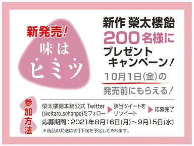 Twitterプレゼントキャンペーン