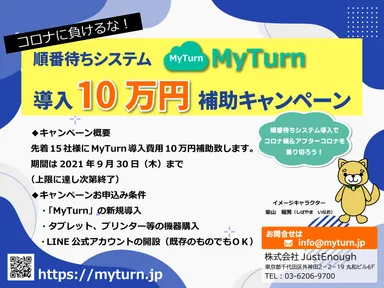 キャンペーン概要