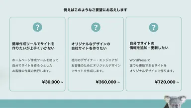 サイト制作の例