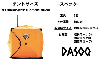 テント　スペック