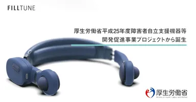 厚生労働省平成25年度障害者自立支援機器等開発促進事業