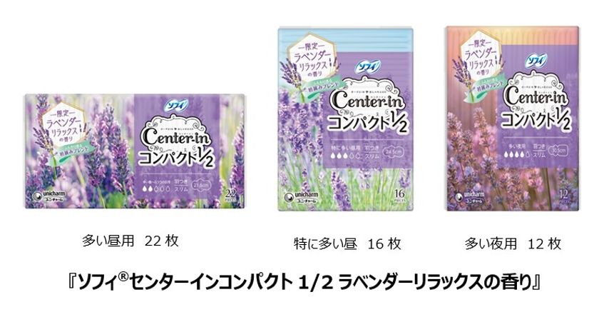 生理期間中も気持ちが癒されるアロマの香り
『ソフィ(R)センターインコンパクト1/2・Kiyora ラベンダーリラックスの香り』発売
