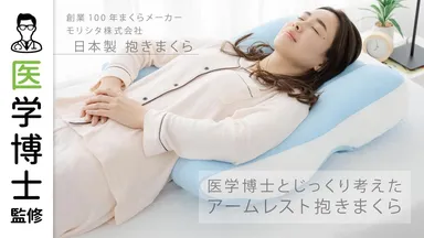 抱きまくら使用イメージ1