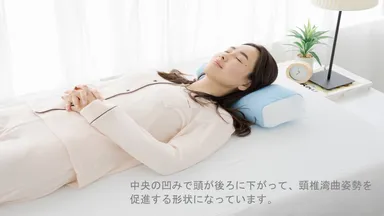 凹型まくら使用イメージ1