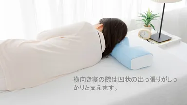 凹型まくら使用イメージ2
