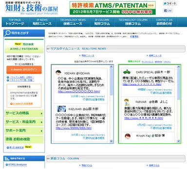 「知財と技術の部屋」トップページ