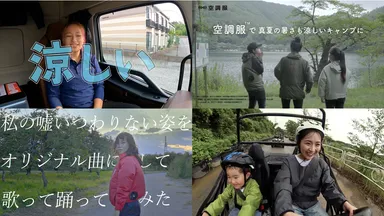 空調服(TM)紹介動画を公開