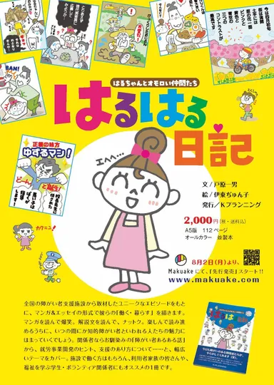 「はるはる日記」チラシ面