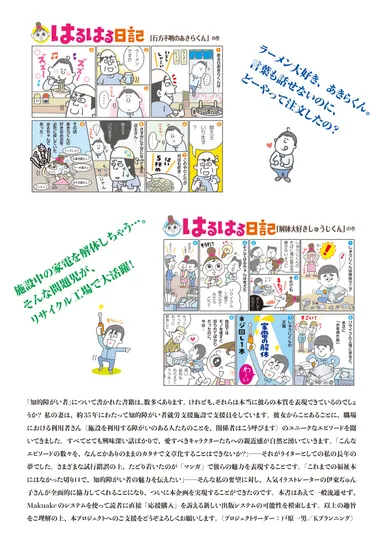 「はるはる日記」チラシ裏