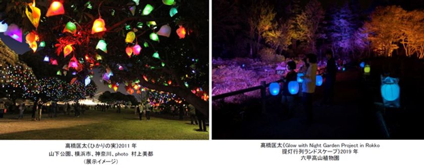 六甲ミーツ・アート芸術散歩2021
夜間限定でライトアップされたアート作品と紅葉を満喫！
～「ザ・ナイトミュージアム」で参加型の夜間限定作品を公開～