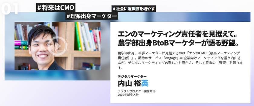 エン・ジャパン、
2023年卒向け新卒採用サイトをオープン！