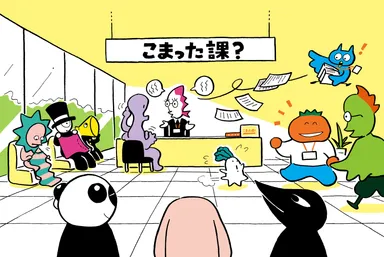 こまった課？ ホームページ トップイメージ