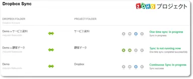 同期処理の画面