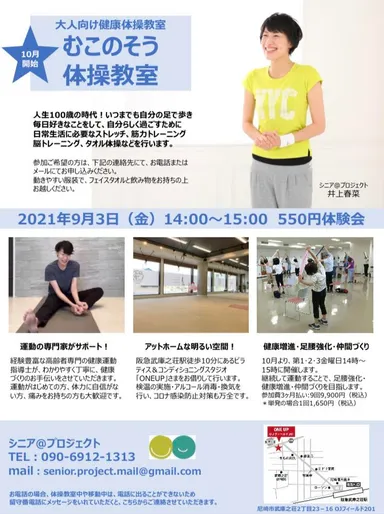 むこのそう体操教室チラシ(2)