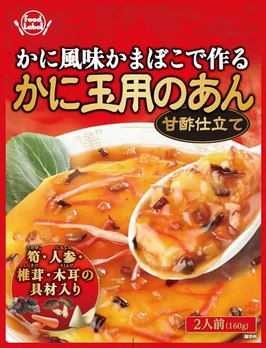 かに風味かまぼこで作るかに玉用のあん