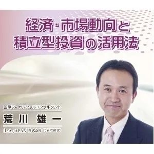 積立投資の活用法