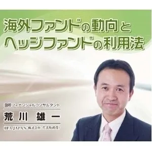 ヘッジファンドの利用法