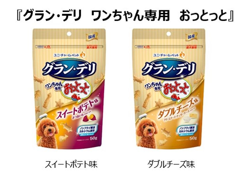 大人気! グラン デリ ワンちゃん専用おっとっと スイートポテト味 50g 4袋セット