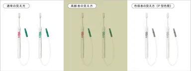 「吸ty 吸引歯ブラシ」見え方の比較