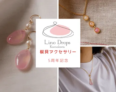 5周年記念シークレットキャンペーン