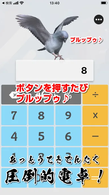 ボタンを押すたびプルップゥ♪