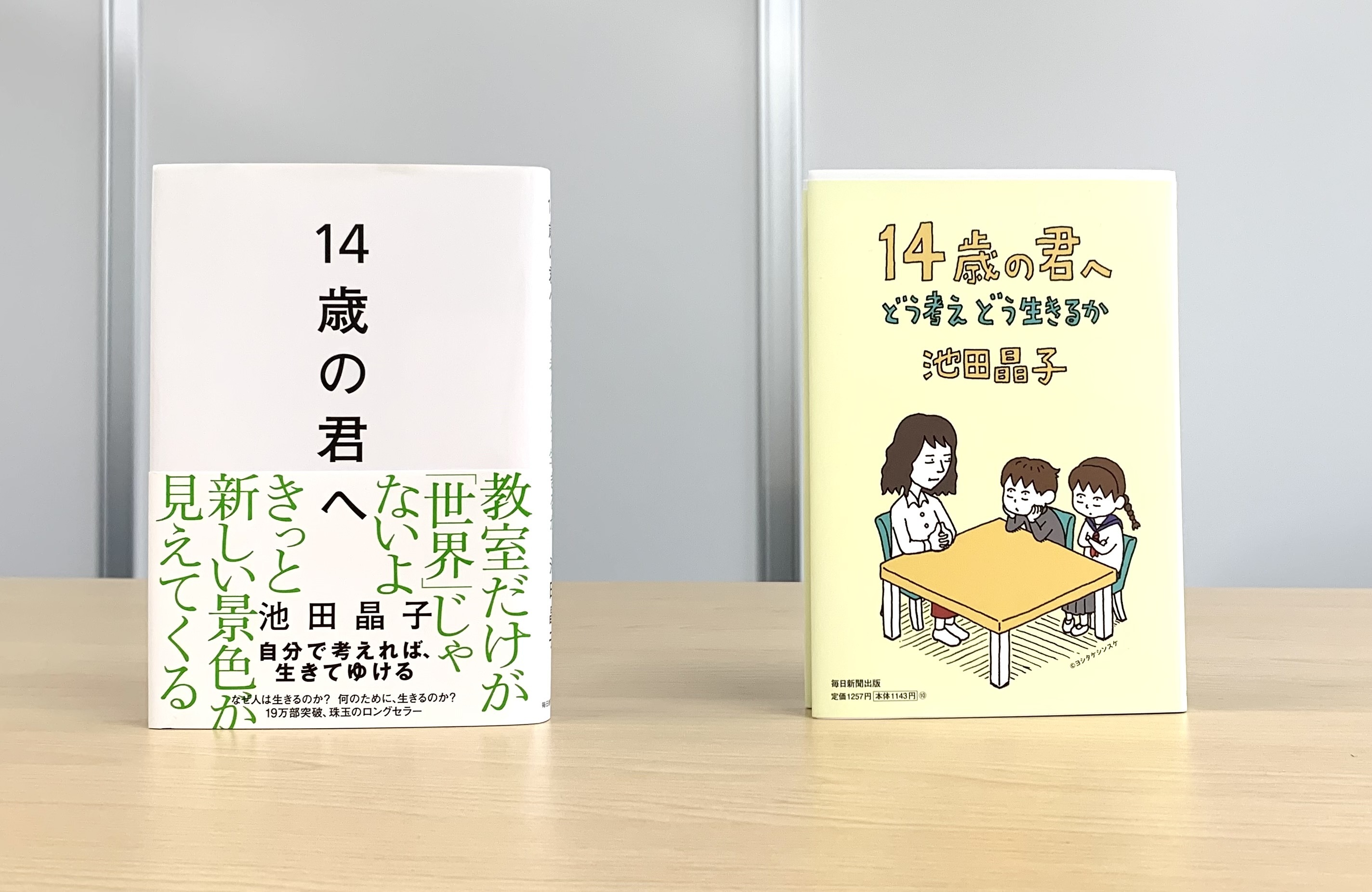 語り継がれるロングセラー 14歳の君へ どう考えどう生きるか 49刷重版 30万部突破 毎日新聞出版株式会社のプレスリリース