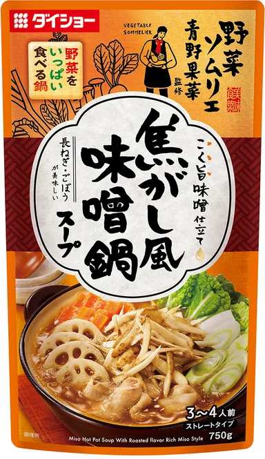 野菜ソムリエ青野果菜監修　焦がし風味噌鍋スープ