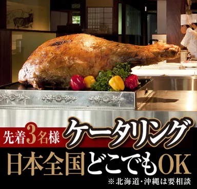 ケータリングサービス