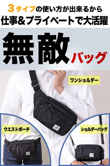 3つの使い方ができる無敵バック