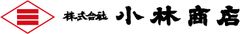 株式会社小林商店