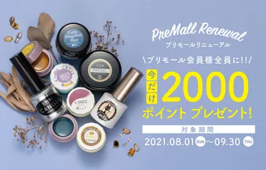 今だけ新規会員登録で2,000Ptプレゼント