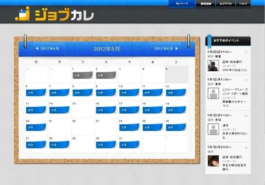 ジョブカレ_画面イメージ