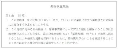 薬物スクリーニング検査　規程イメージ