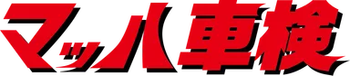 マッハ車検ロゴ