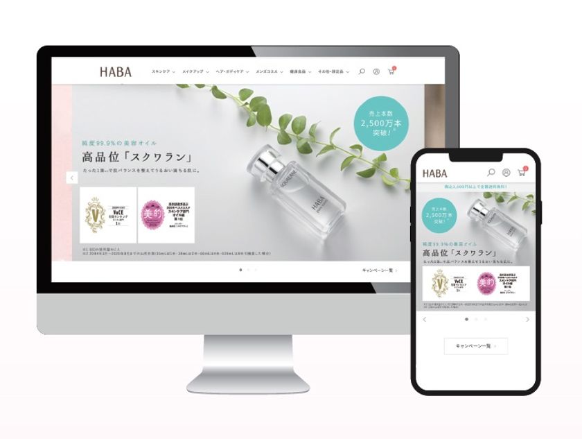 ～お買い物をもっと楽しく！
より見やすく より選びやすく～
2021年8月16日（月）
ハーバー公式オンラインショップリニューアル