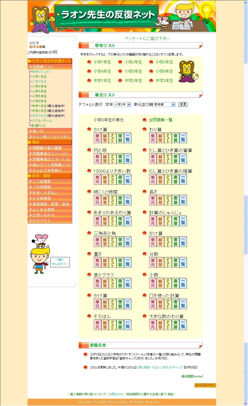 日本初 クラウドサーバーにて算数全単元の問題集自動作成サービスを開始 クラウドにより単元ごとの確認テストを無限に自動作成 Loyeducのプレスリリース 日本初 クラウドサーバーにて算数全単元の問題集自動作成サービスを開始 クラウドにより単元ごとの確認テストを無限に自動作成 Loyeducのプレスリリース