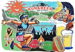 RUN＆BEER NAGAWA ～ファミリーキャンプ～